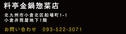 金 セール 鍋 井筒屋